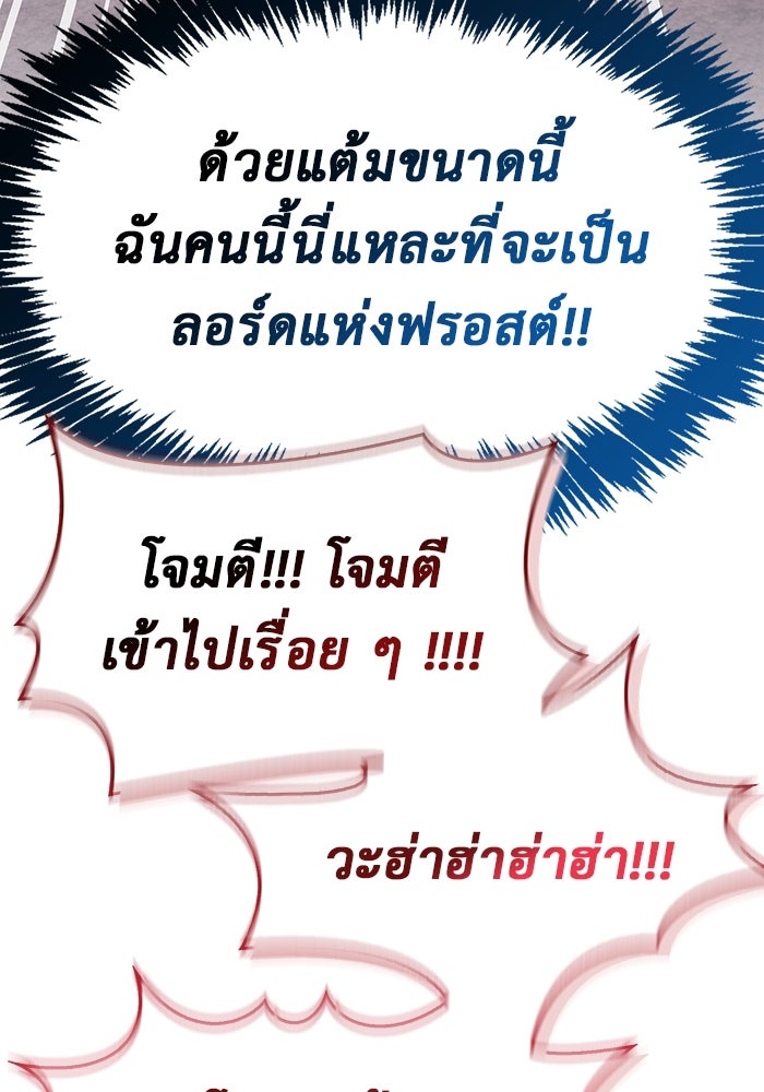 ตัวตนสุดเบียวของเพลเยอร์ผู้กู้โลก - หน้า 91