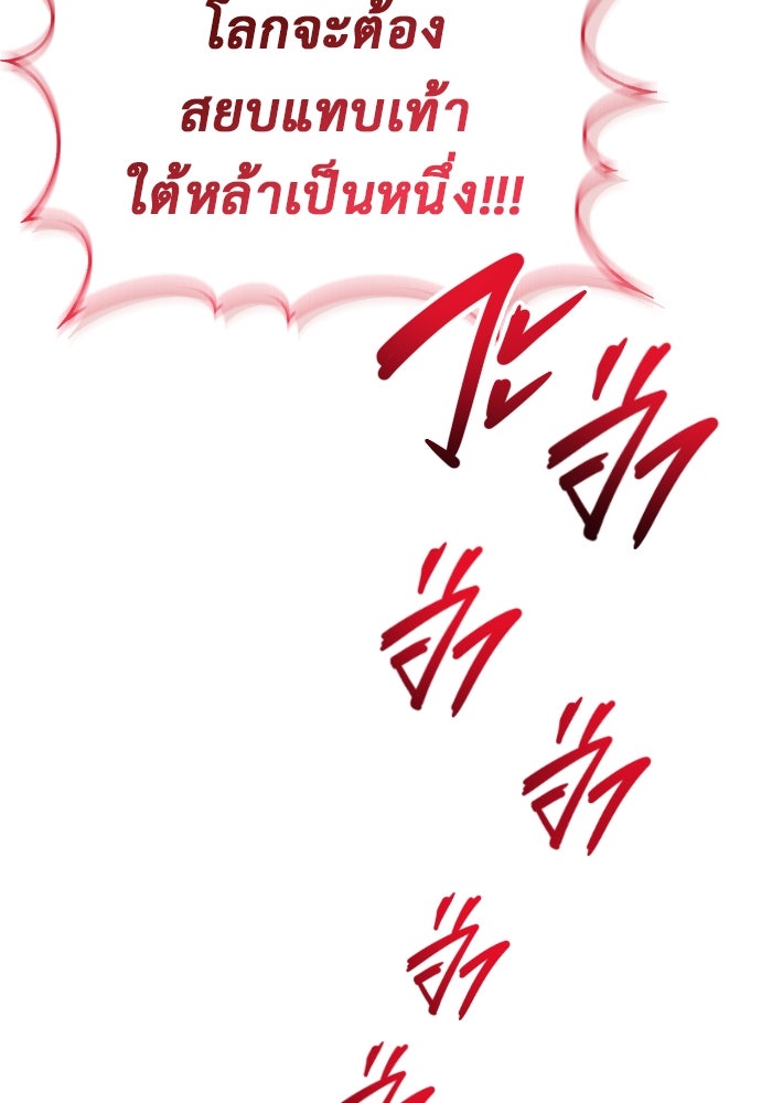 ตัวตนสุดเบียวของเพลเยอร์ผู้กู้โลก - หน้า 92