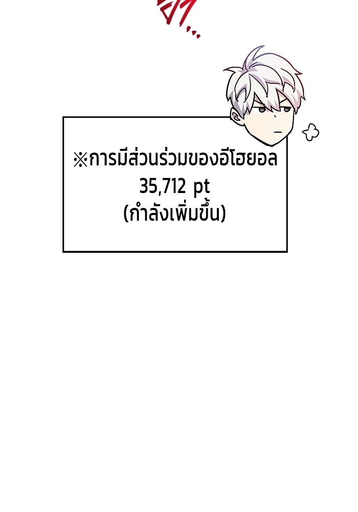 ตัวตนสุดเบียวของเพลเยอร์ผู้กู้โลก - หน้า 93