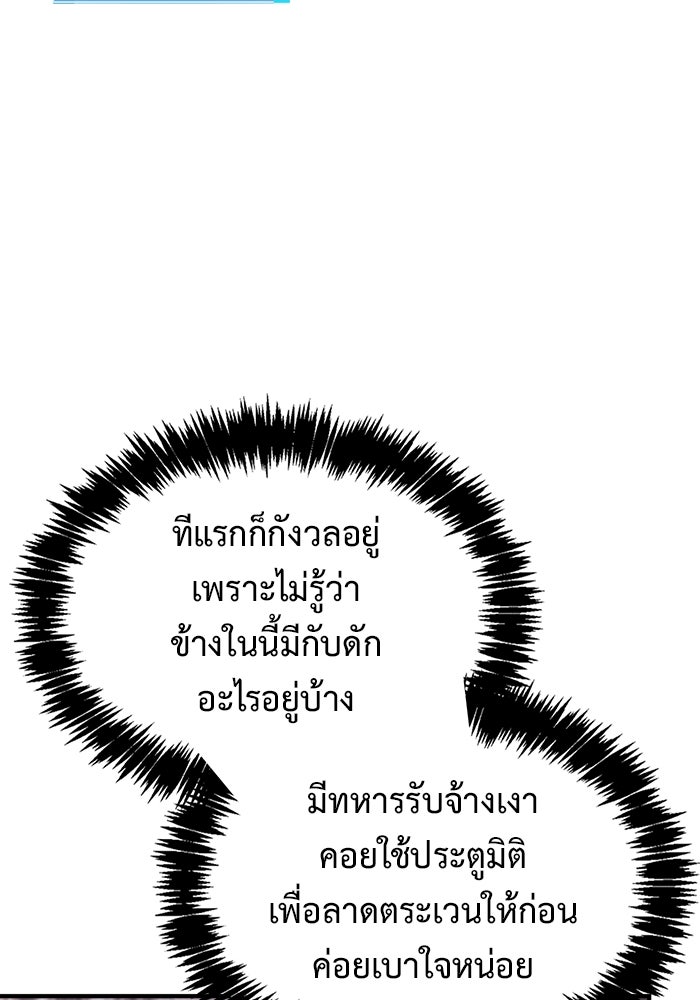 ตัวตนสุดเบียวของเพลเยอร์ผู้กู้โลก - หน้า 96