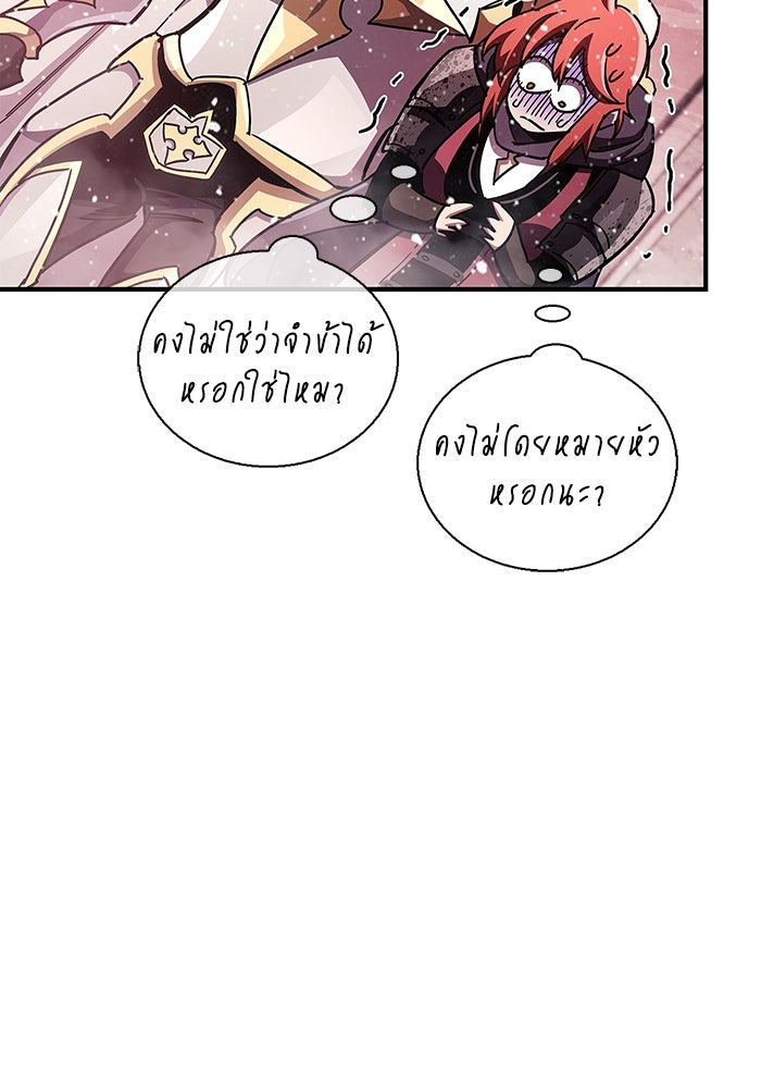 ตัวตนสุดเบียวของเพลเยอร์ผู้กู้โลก - หน้า 98