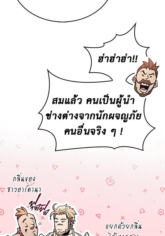 ตัวตนสุดเบียวของเพลเยอร์ผู้กู้โลก - หน้า 53