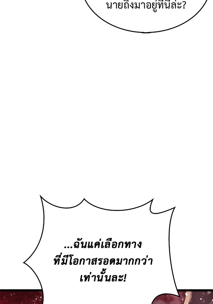 ตัวตนสุดเบียวของเพลเยอร์ผู้กู้โลก - หน้า 108