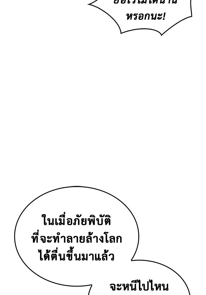 ตัวตนสุดเบียวของเพลเยอร์ผู้กู้โลก - หน้า 110