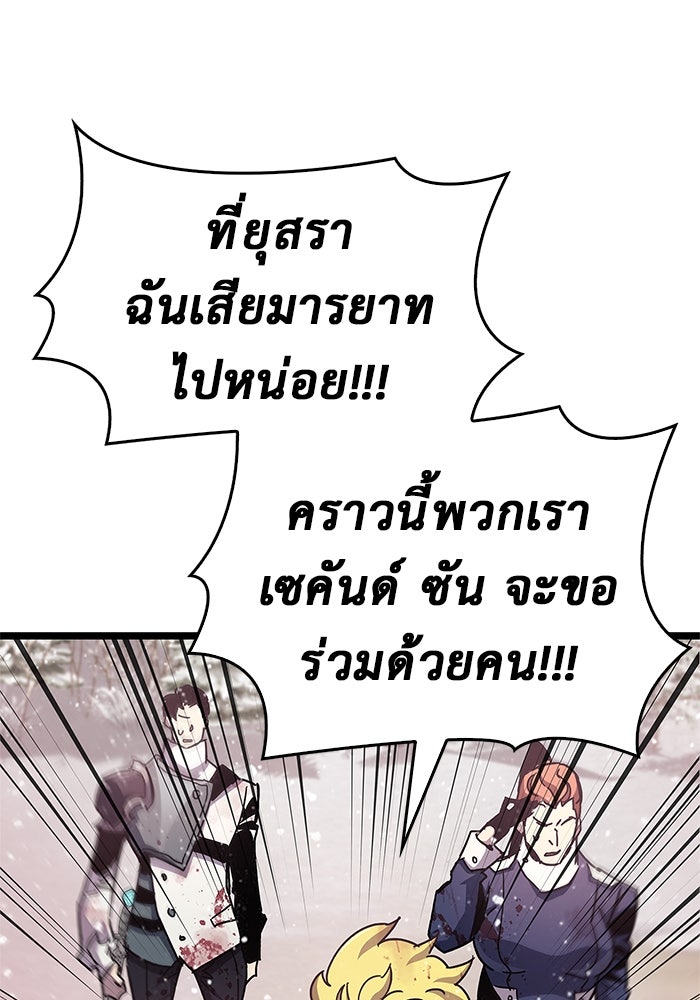 ตัวตนสุดเบียวของเพลเยอร์ผู้กู้โลก - หน้า 119