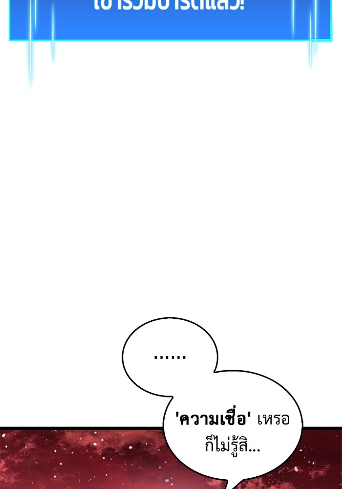 ตัวตนสุดเบียวของเพลเยอร์ผู้กู้โลก - หน้า 121