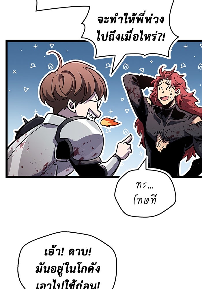 ตัวตนสุดเบียวของเพลเยอร์ผู้กู้โลก - หน้า 129