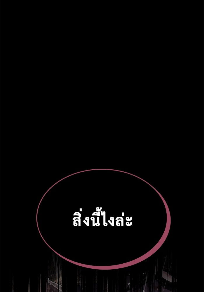 ตัวตนสุดเบียวของเพลเยอร์ผู้กู้โลก - หน้า 143