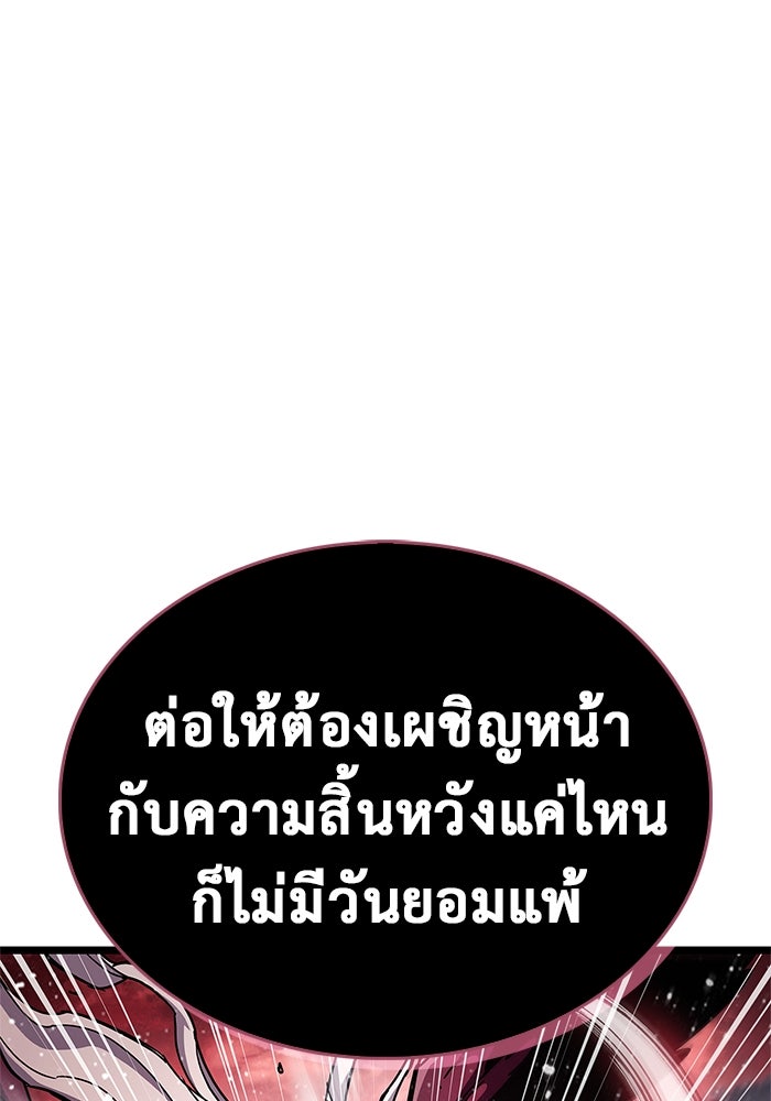 ตัวตนสุดเบียวของเพลเยอร์ผู้กู้โลก - หน้า 146