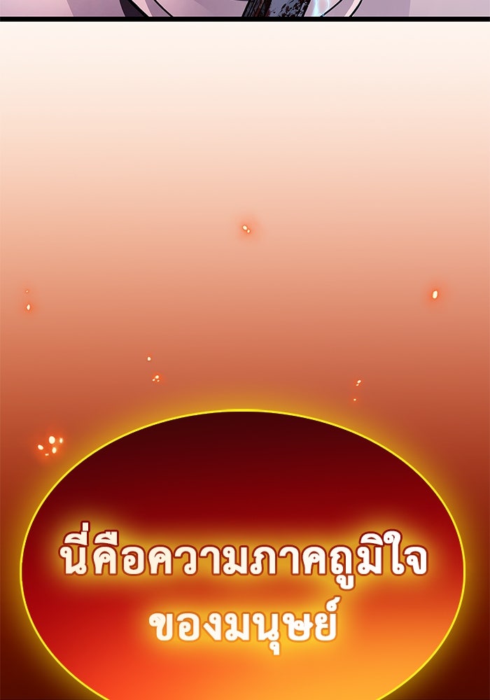ตัวตนสุดเบียวของเพลเยอร์ผู้กู้โลก - หน้า 149