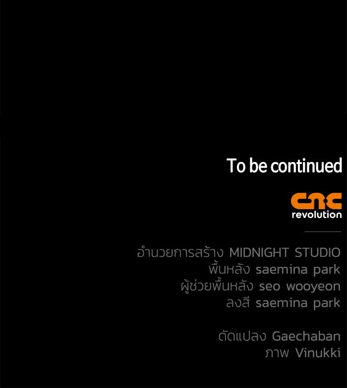 ตัวตนสุดเบียวของเพลเยอร์ผู้กู้โลก - หน้า 153