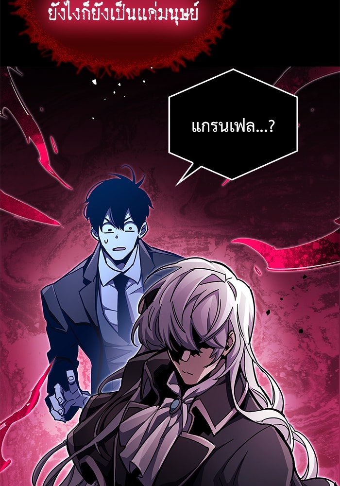 ตัวตนสุดเบียวของเพลเยอร์ผู้กู้โลก - หน้า 17