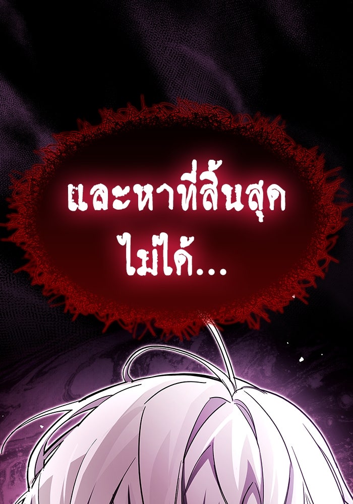 ตัวตนสุดเบียวของเพลเยอร์ผู้กู้โลก - หน้า 22
