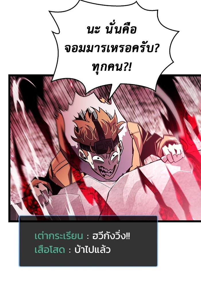 ตัวตนสุดเบียวของเพลเยอร์ผู้กู้โลก - หน้า 39