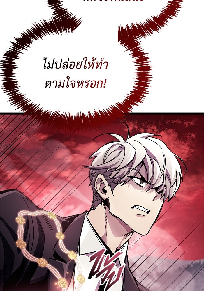 ตัวตนสุดเบียวของเพลเยอร์ผู้กู้โลก - หน้า 44