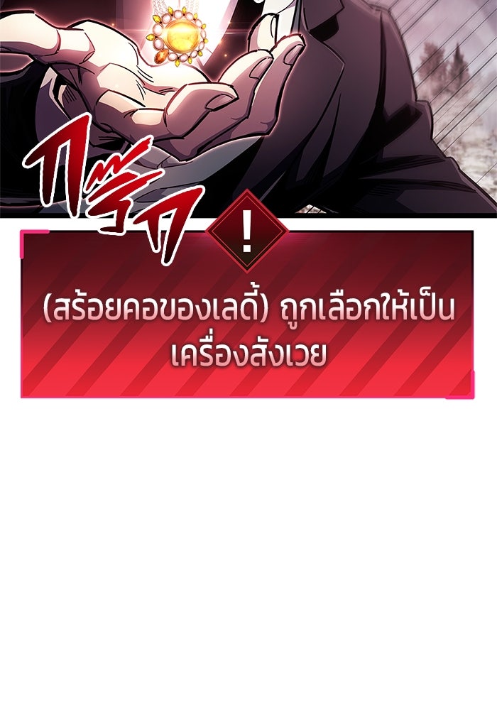 ตัวตนสุดเบียวของเพลเยอร์ผู้กู้โลก - หน้า 45