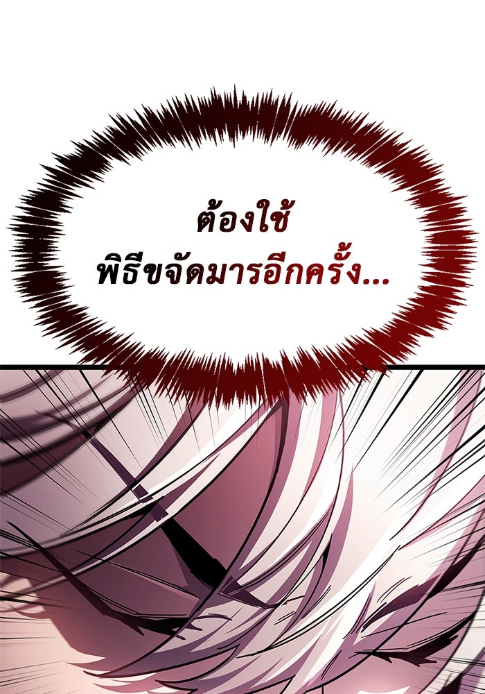 ตัวตนสุดเบียวของเพลเยอร์ผู้กู้โลก - หน้า 46