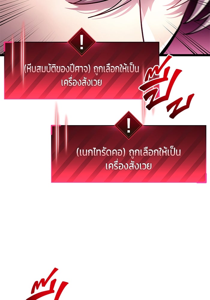 ตัวตนสุดเบียวของเพลเยอร์ผู้กู้โลก - หน้า 47