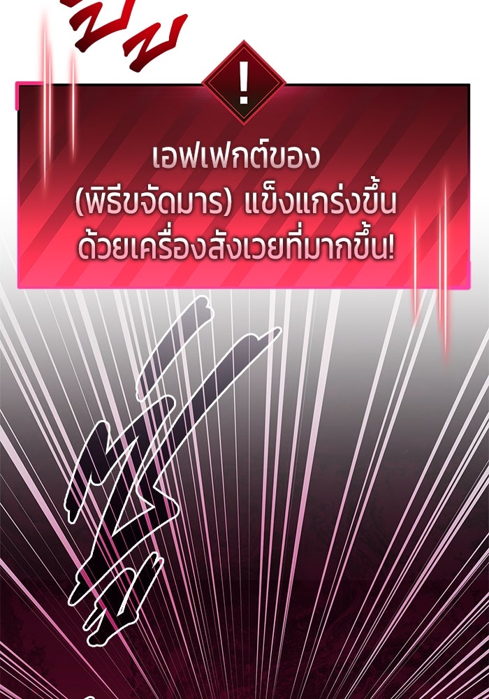 ตัวตนสุดเบียวของเพลเยอร์ผู้กู้โลก - หน้า 48