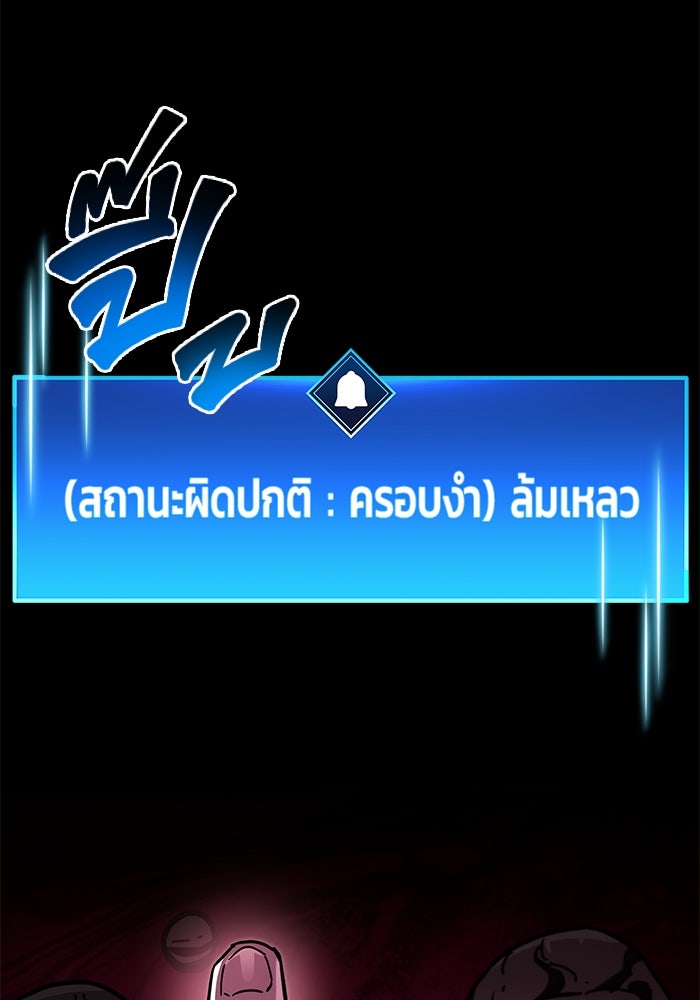 ตัวตนสุดเบียวของเพลเยอร์ผู้กู้โลก - หน้า 7