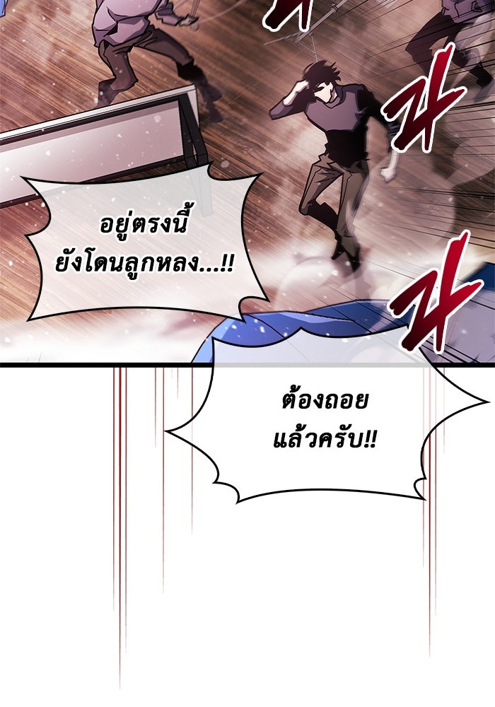 ตัวตนสุดเบียวของเพลเยอร์ผู้กู้โลก - หน้า 77