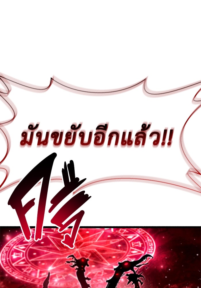 ตัวตนสุดเบียวของเพลเยอร์ผู้กู้โลก - หน้า 78