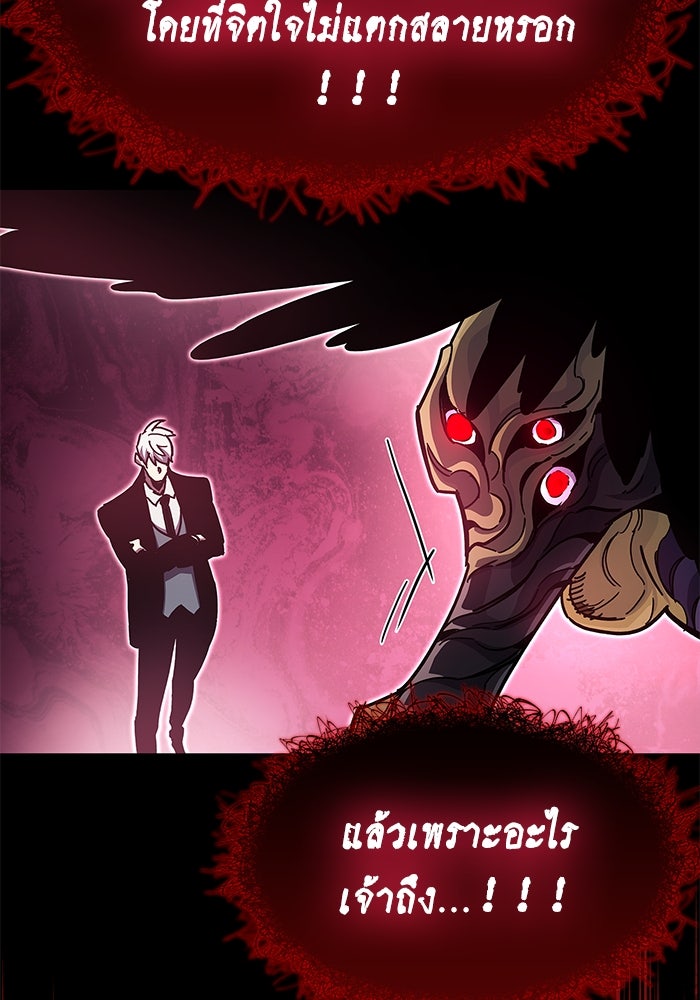ตัวตนสุดเบียวของเพลเยอร์ผู้กู้โลก - หน้า 83