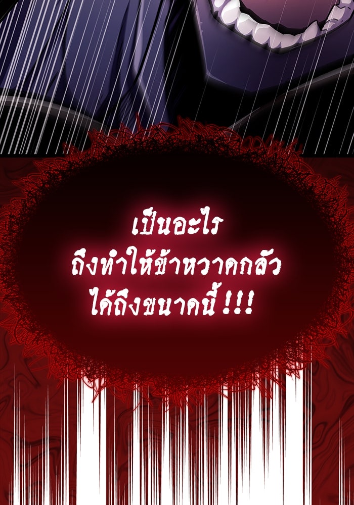ตัวตนสุดเบียวของเพลเยอร์ผู้กู้โลก - หน้า 86