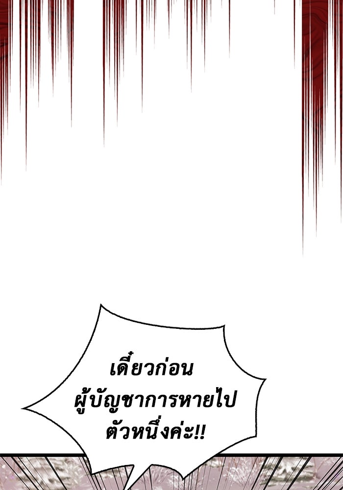 ตัวตนสุดเบียวของเพลเยอร์ผู้กู้โลก - หน้า 87