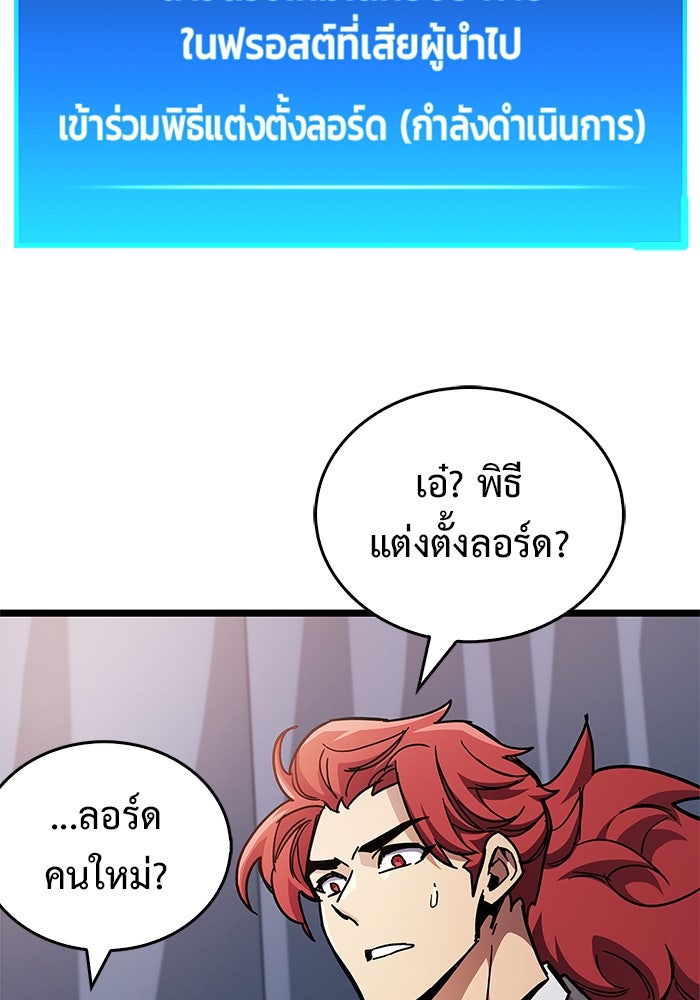 ตัวตนสุดเบียวของเพลเยอร์ผู้กู้โลก - หน้า 133
