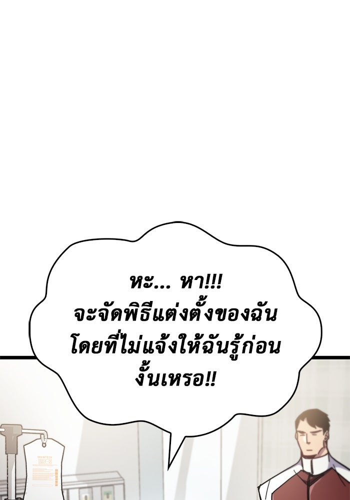 ตัวตนสุดเบียวของเพลเยอร์ผู้กู้โลก - หน้า 136