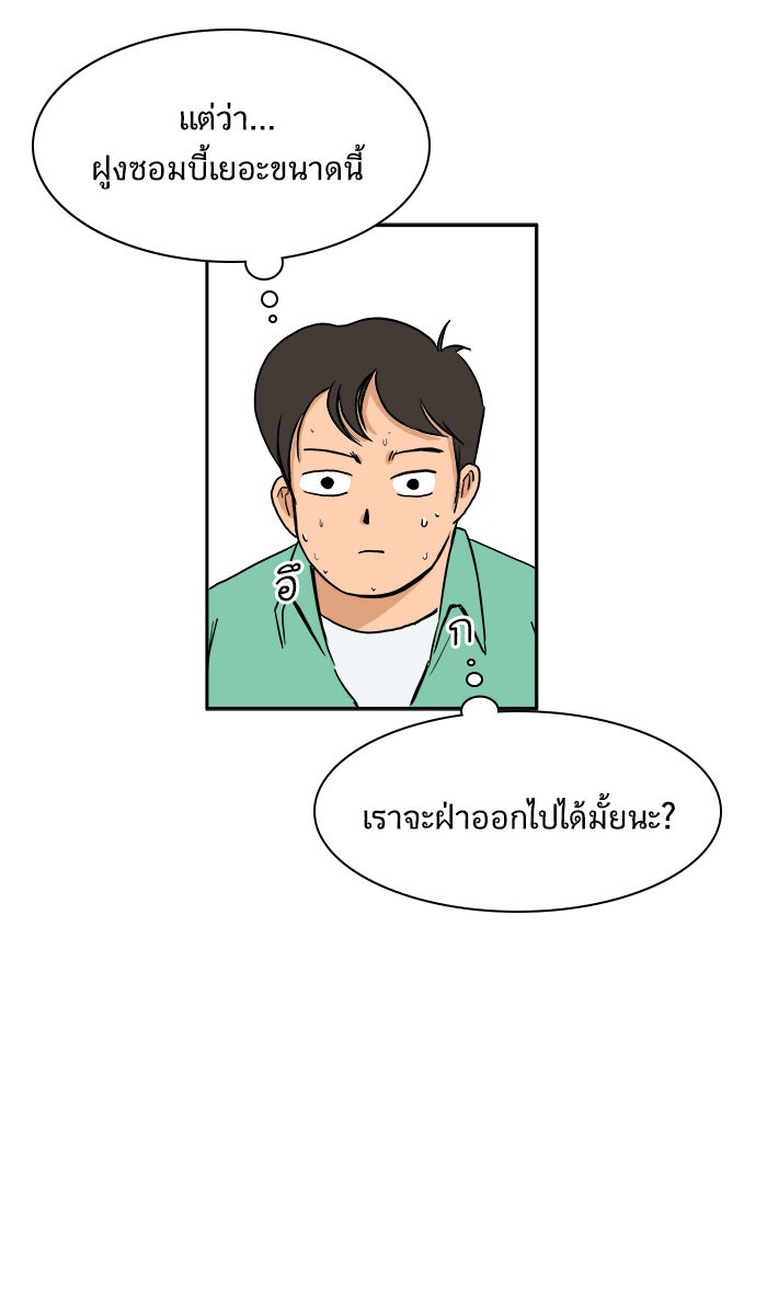 We Are The Zombies - หน้า 41