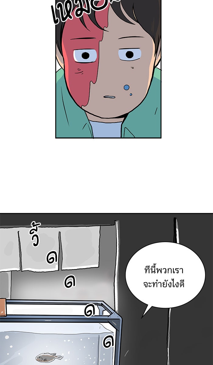 We Are The Zombies - หน้า 44