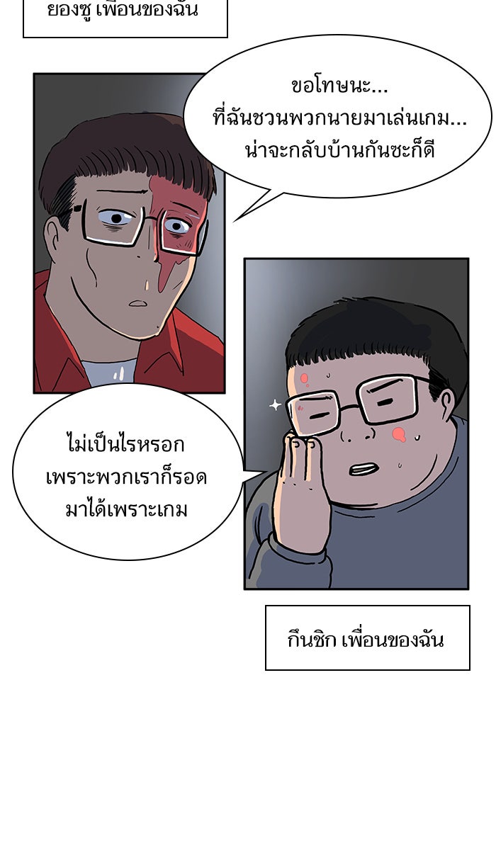 We Are The Zombies - หน้า 46