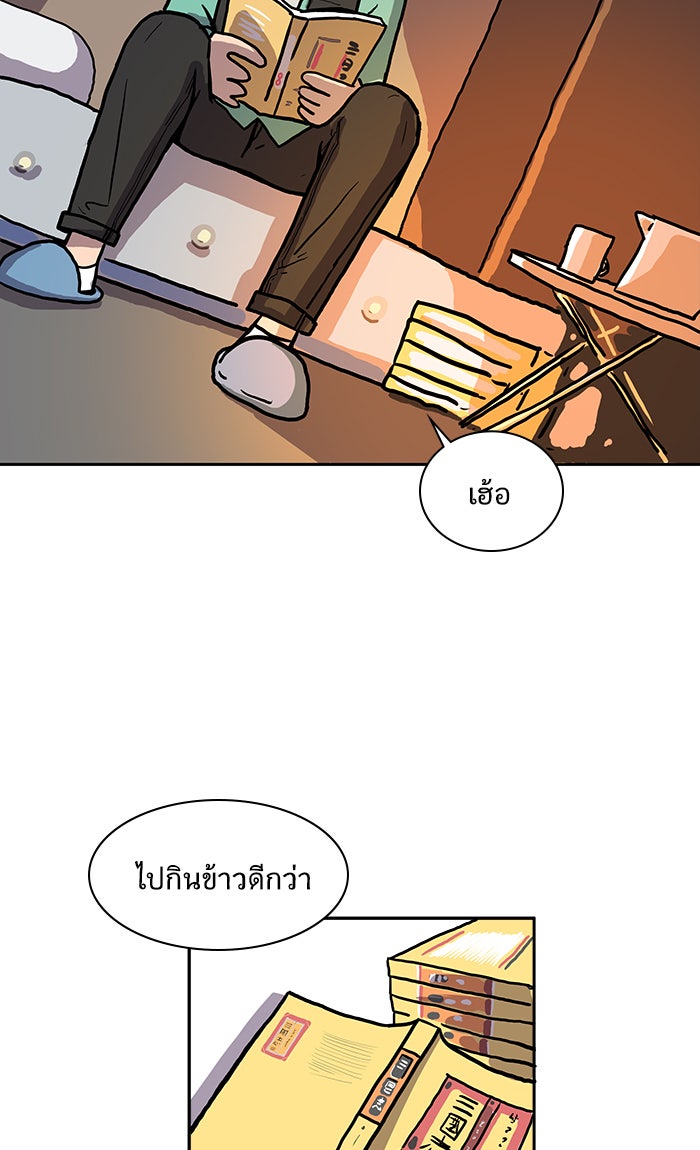 We Are The Zombies - หน้า 85