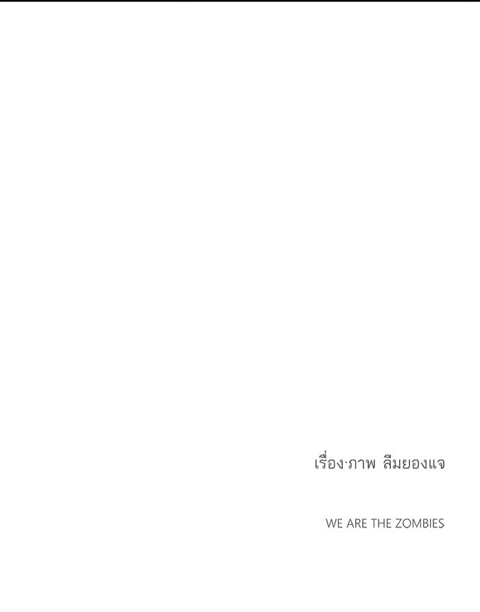 We Are The Zombies - หน้า 100