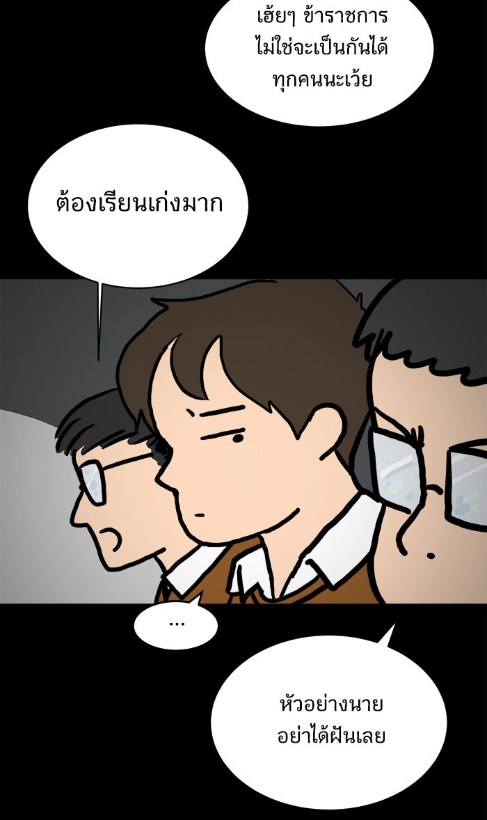 We Are The Zombies - หน้า 12