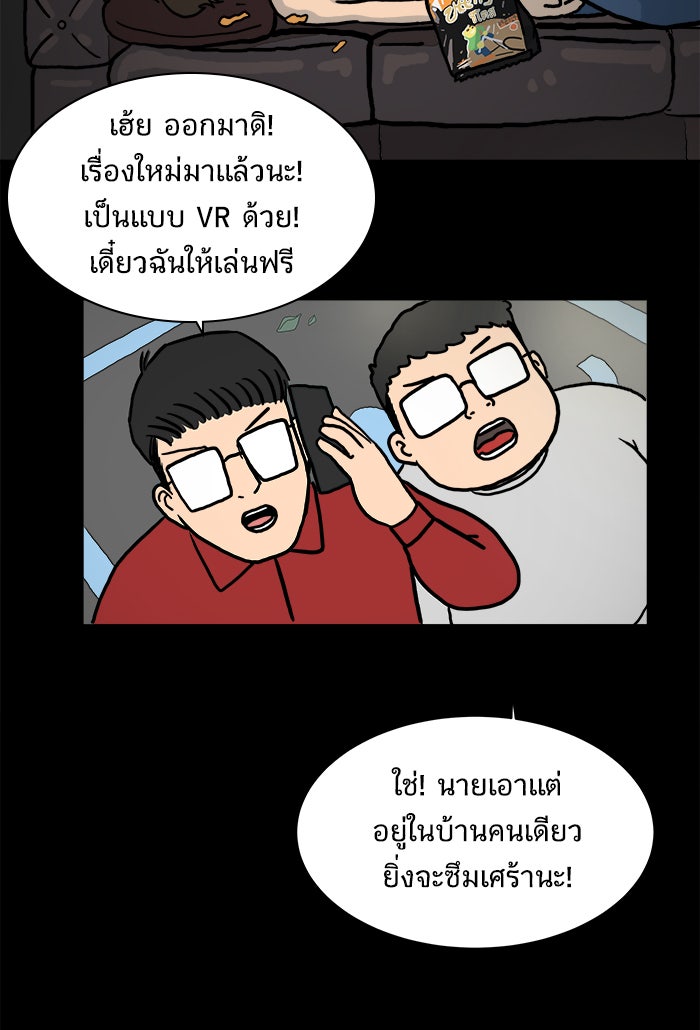 We Are The Zombies - หน้า 16