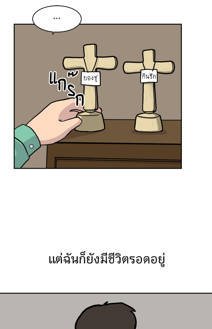 We Are The Zombies - หน้า 21