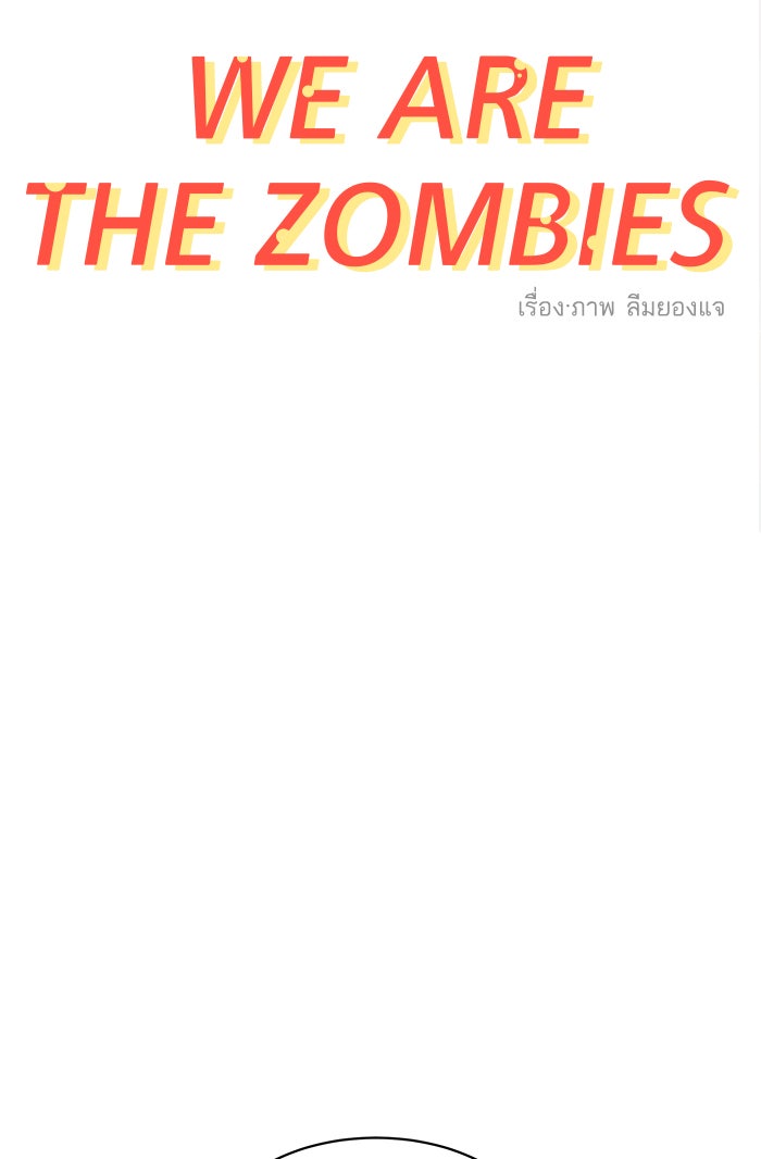 We Are The Zombies - หน้า 25
