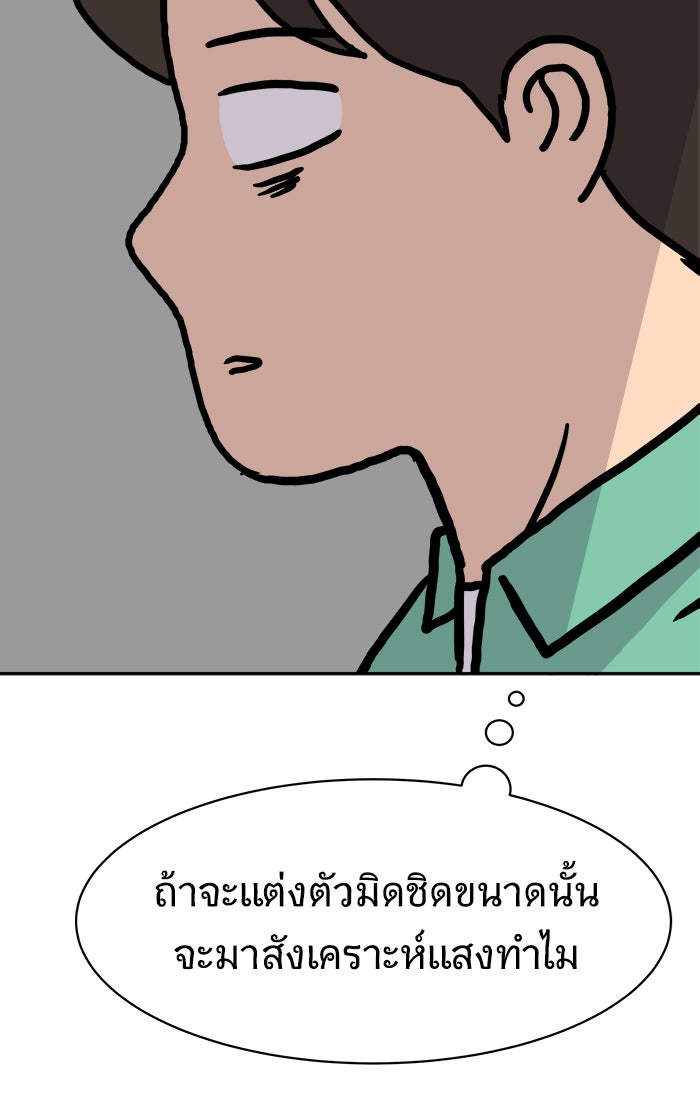We Are The Zombies - หน้า 55