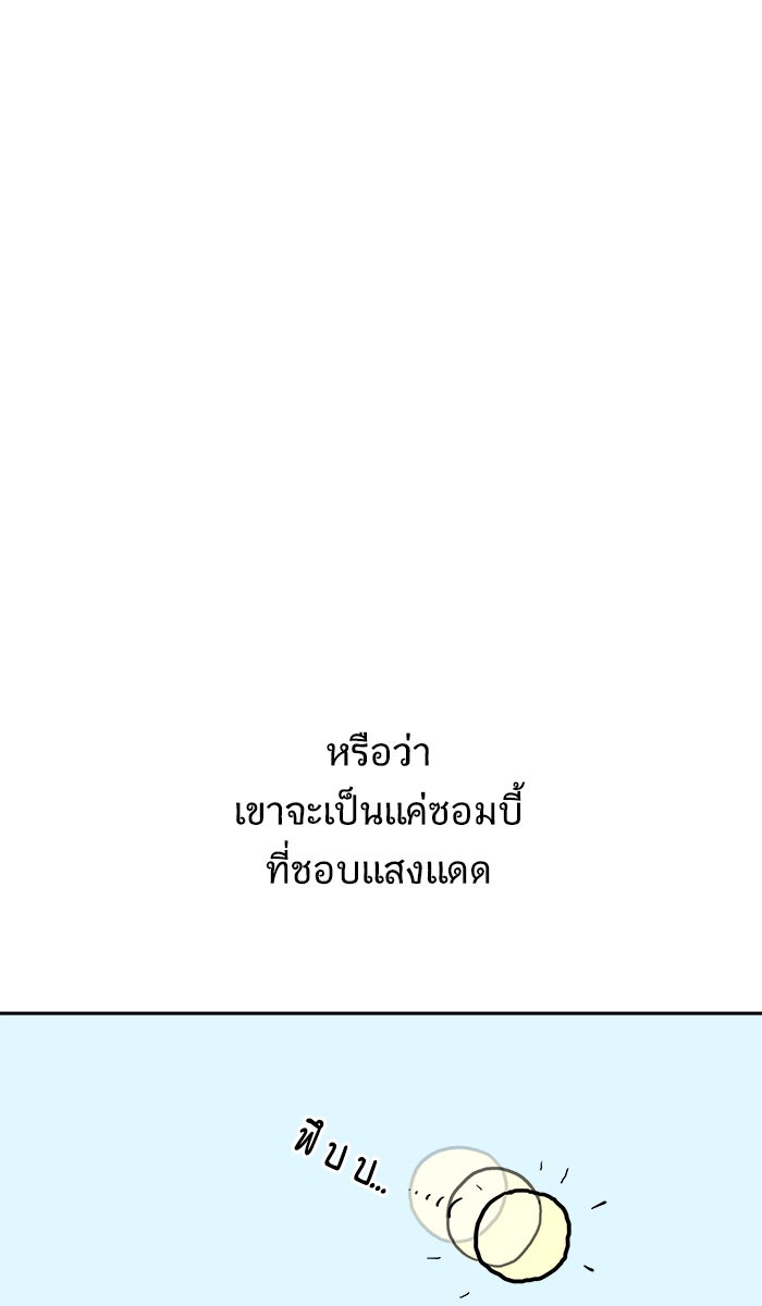 We Are The Zombies - หน้า 56