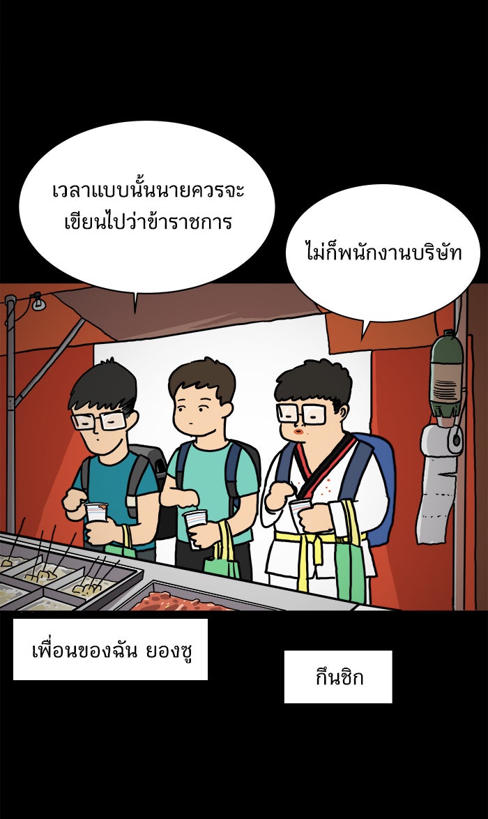 We Are The Zombies - หน้า 9