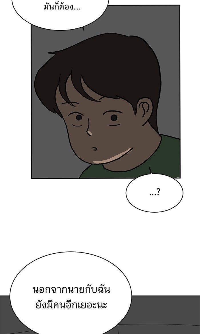 We Are The Zombies - หน้า 104