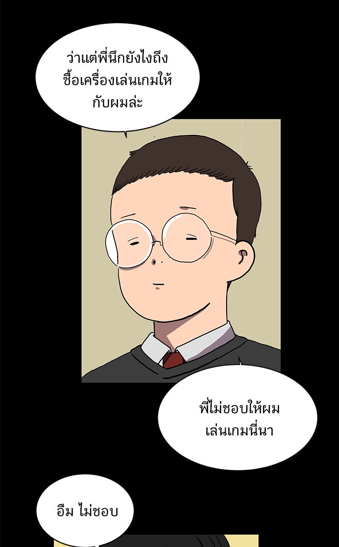 We Are The Zombies - หน้า 52