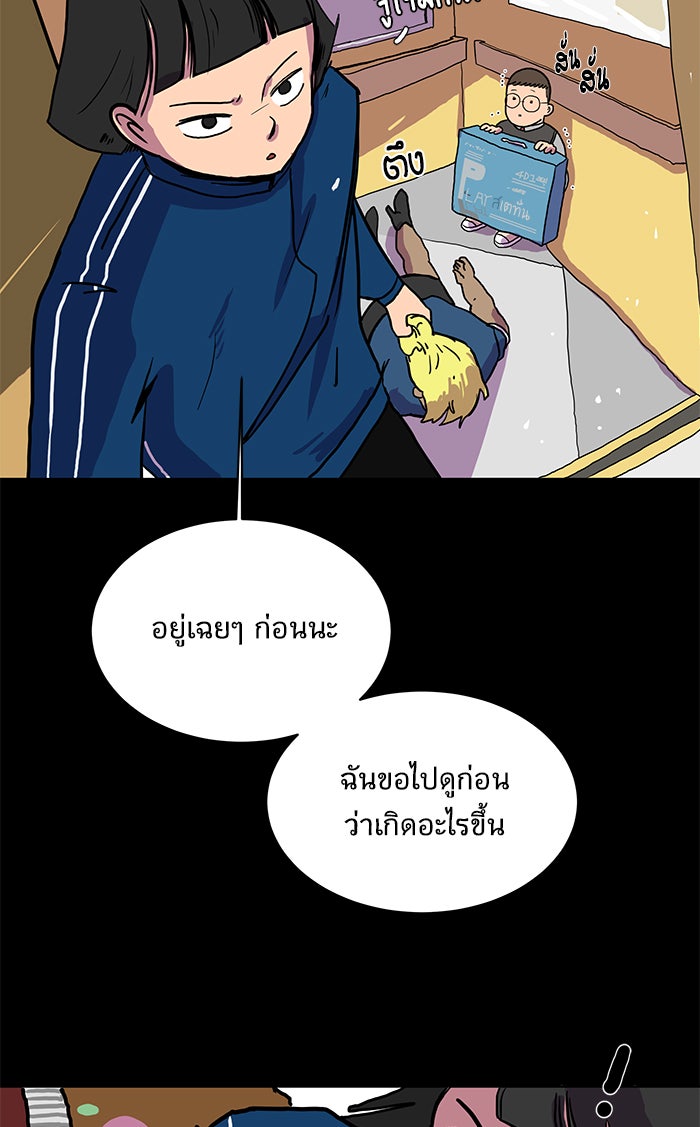 We Are The Zombies - หน้า 61