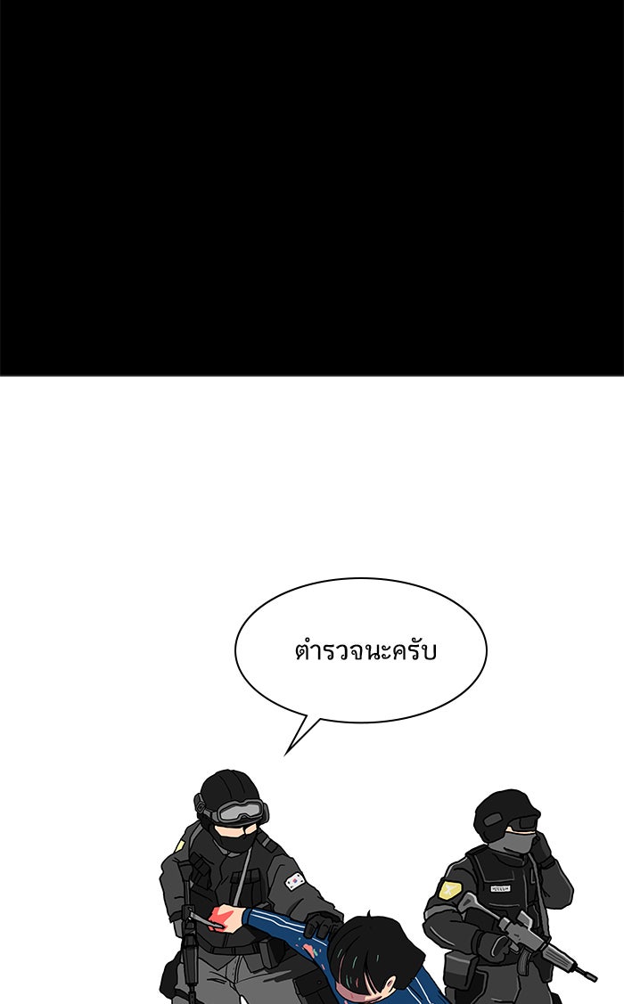 We Are The Zombies - หน้า 73