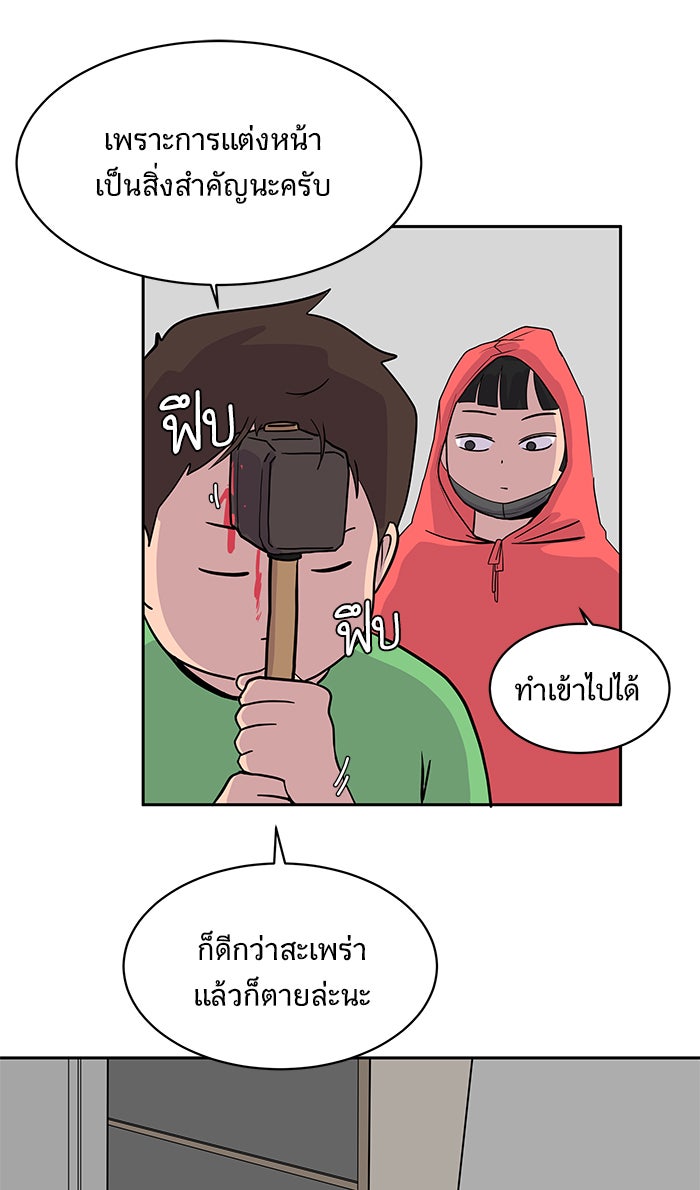 We Are The Zombies - หน้า 14