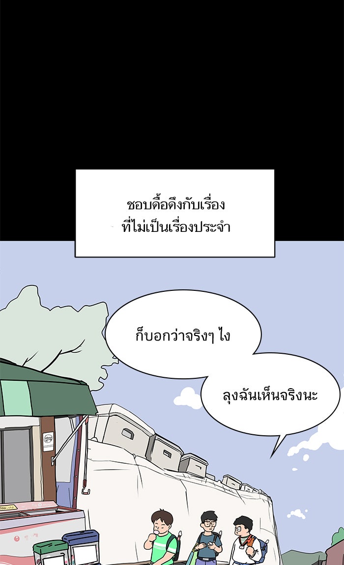 We Are The Zombies - หน้า 36