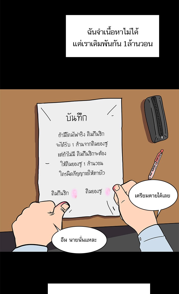 We Are The Zombies - หน้า 41